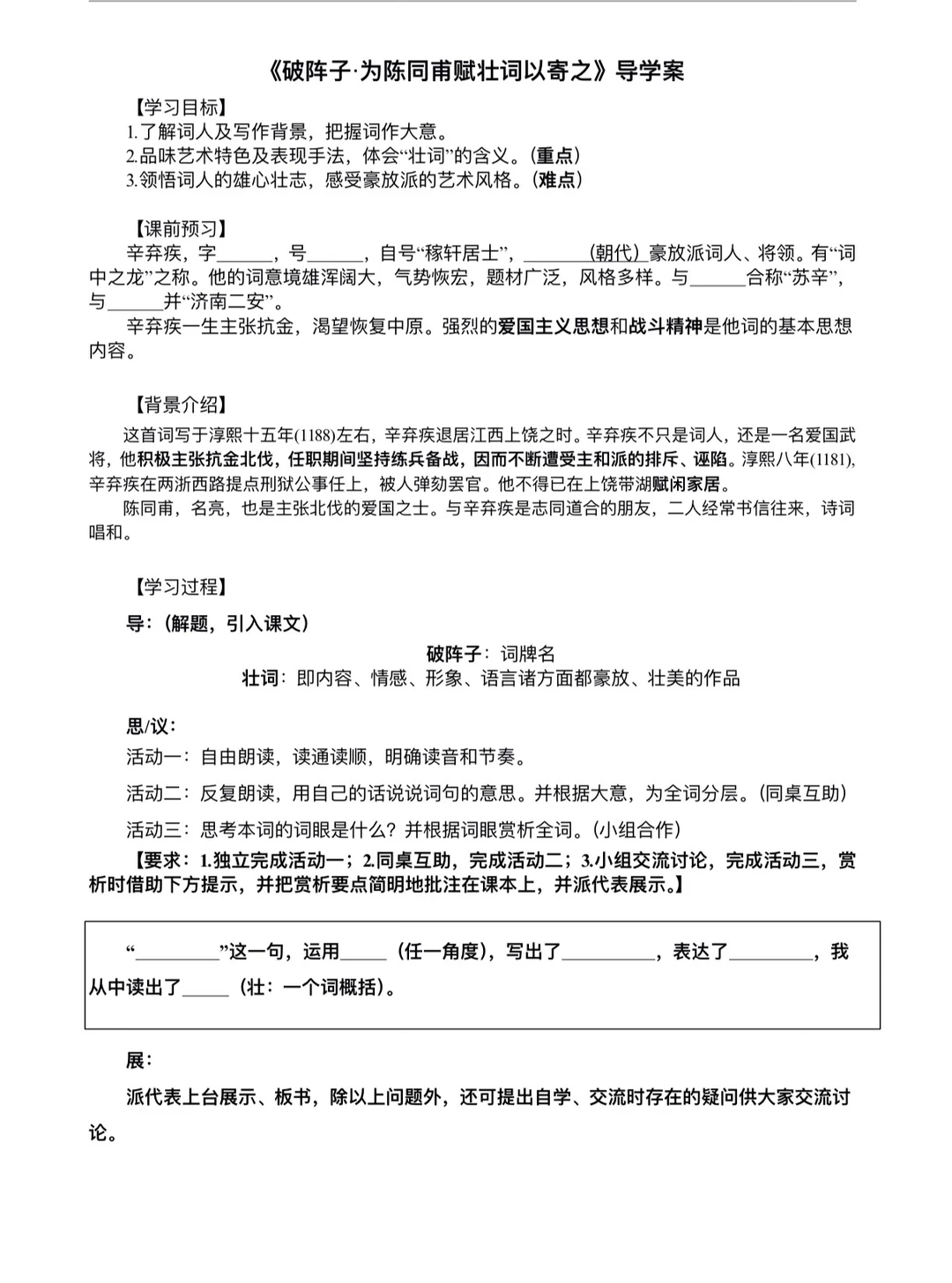 备课｜九下《破阵子·为陈同甫赋壮词以寄之》