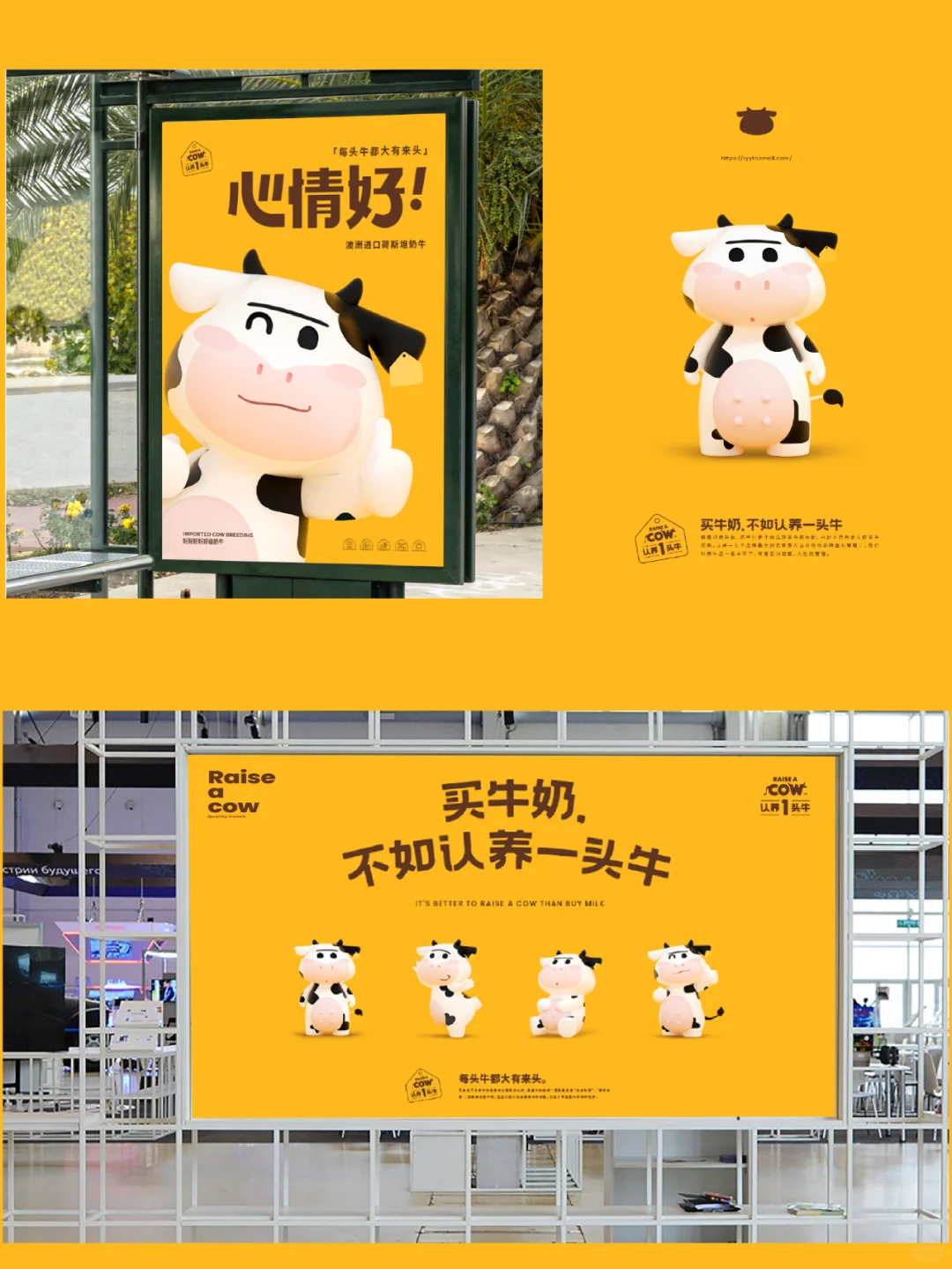 我看到的VS我设计的——认养一头牛