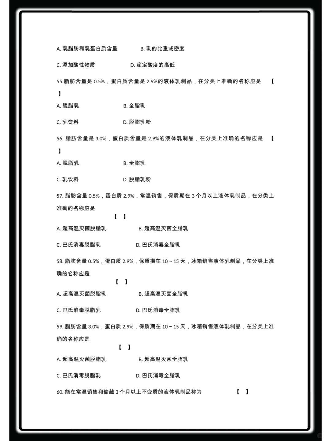 畜产品加工学，重点内容+复习提纲+笔记