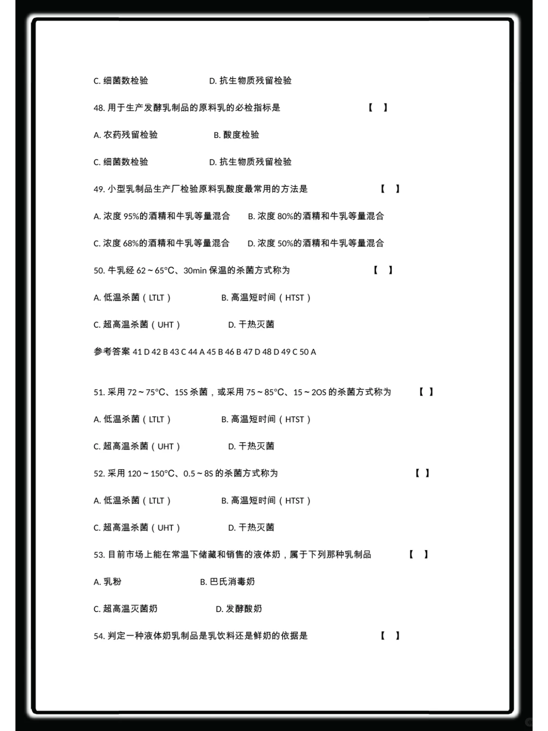 畜产品加工学，重点内容+复习提纲+笔记