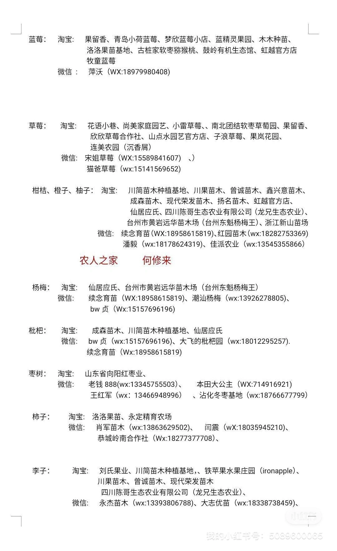 怕买不到靠谱的苗木就收藏起来吧！