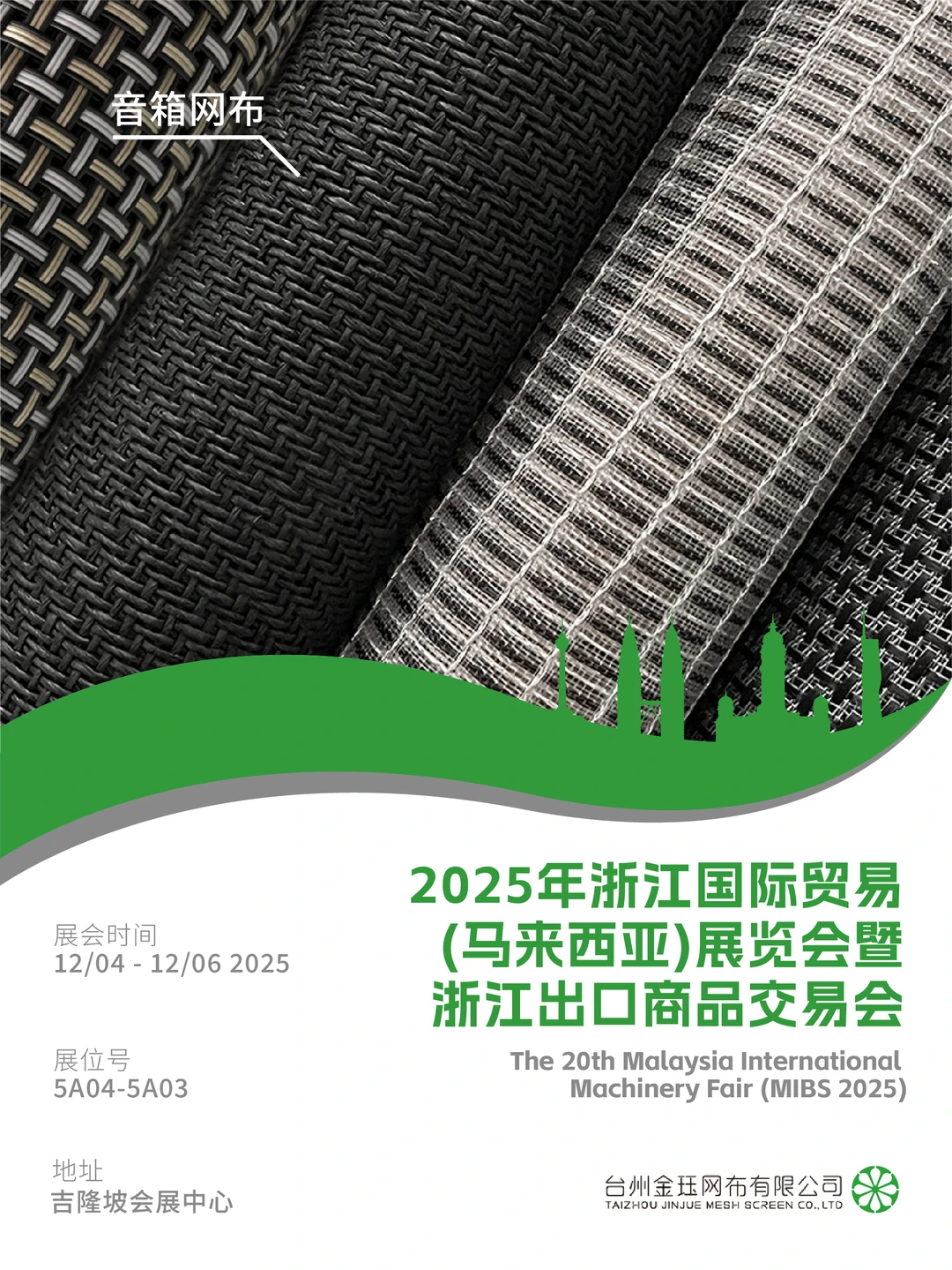 音响厂商速冲！吉隆坡展会这款网布直接拿捏