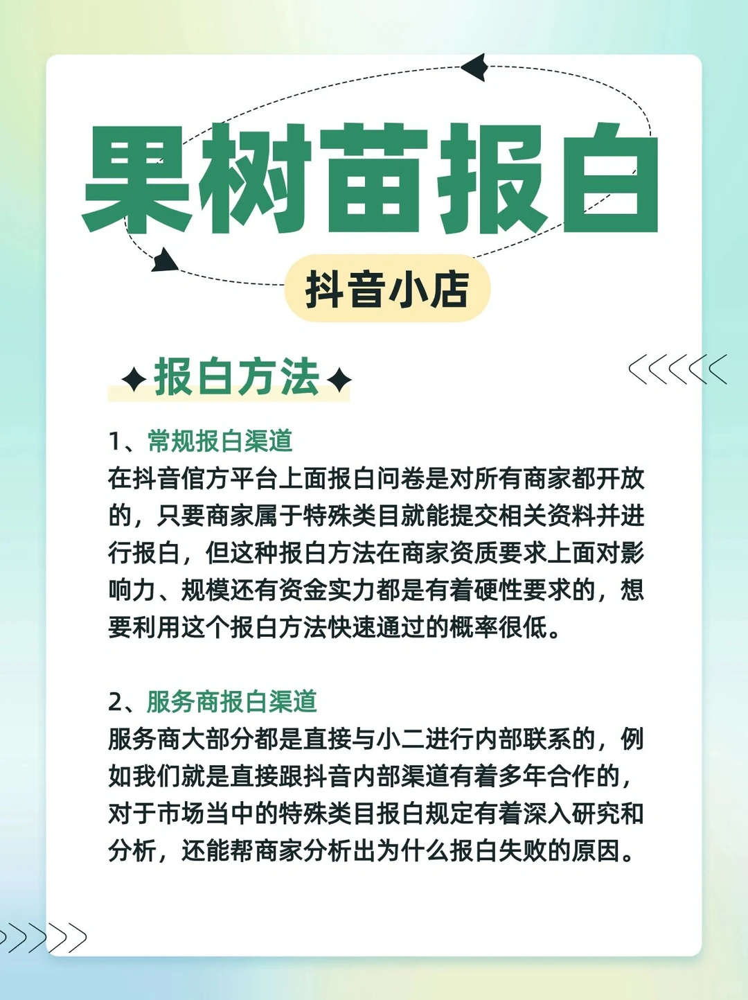 抖音果树苗如何报白，报白流程是什么