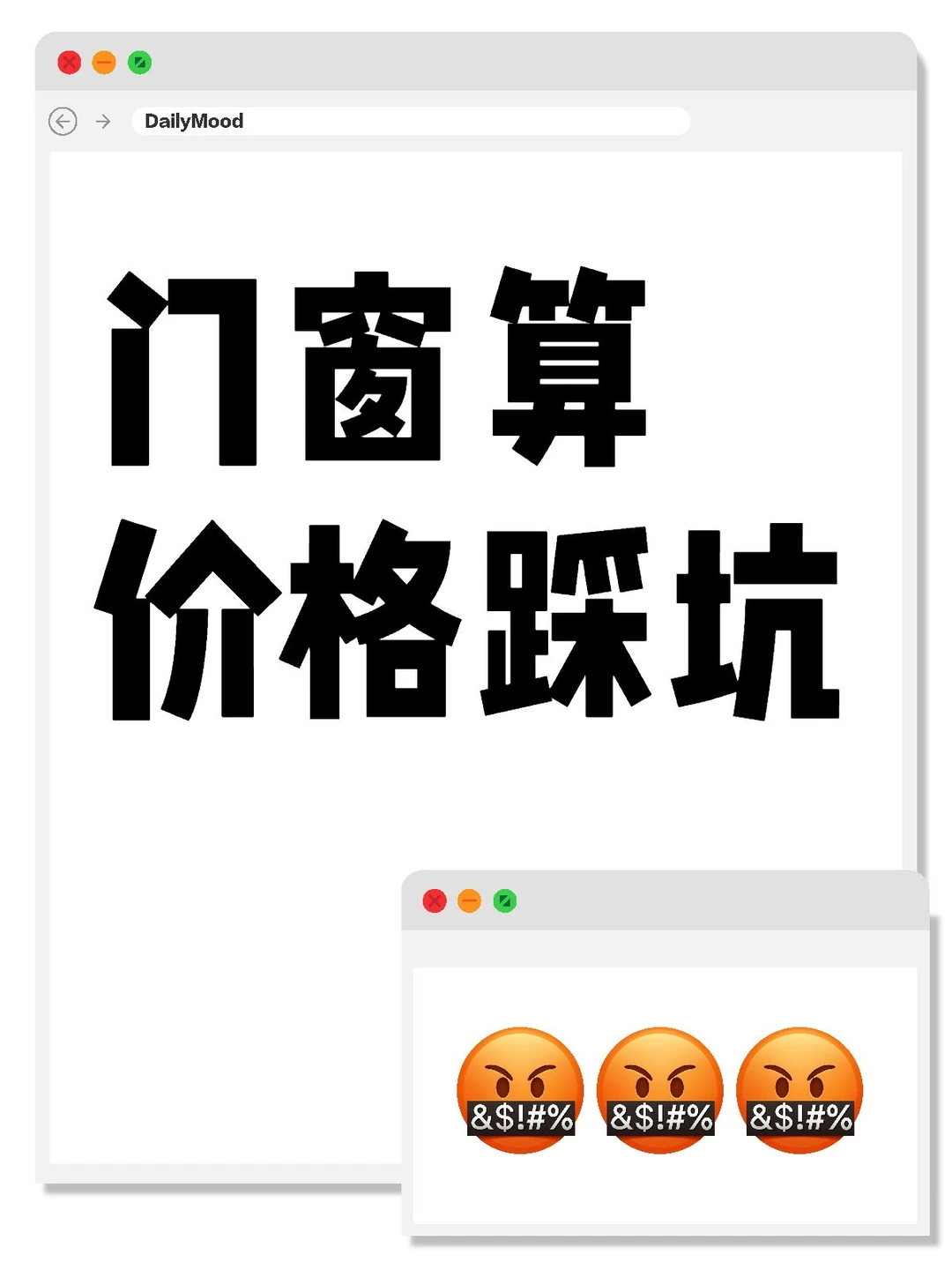 门窗算价格踩坑--看完入梦初醒