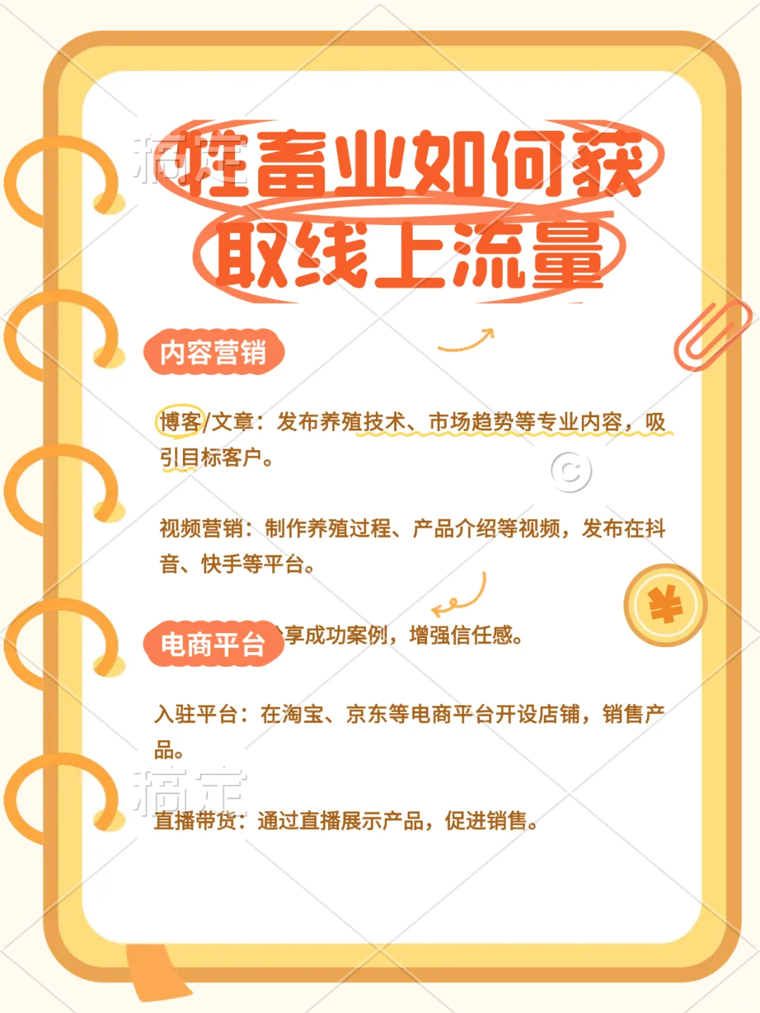 牲畜业如何获取线上流量？