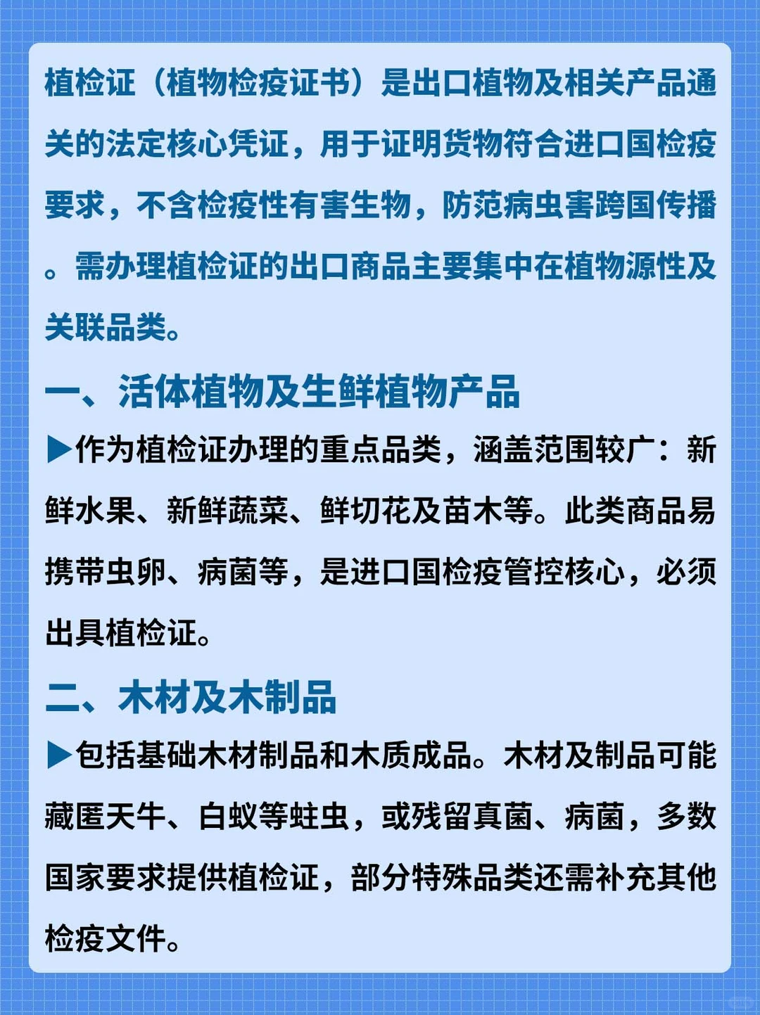 植检证 = 通关钥匙！4 大类出口商品缺一不