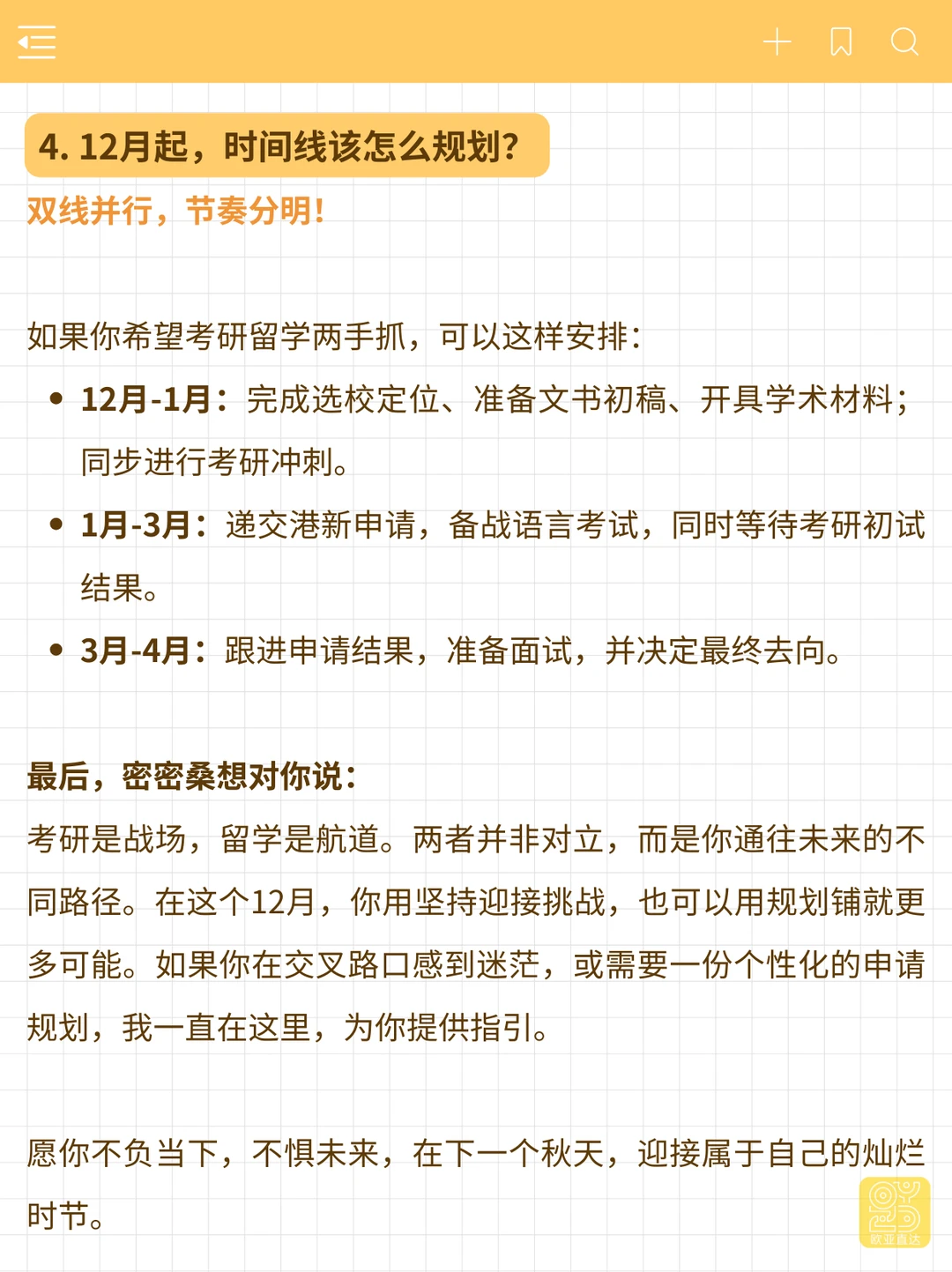 26fall：考研倒计时，留学正当时！