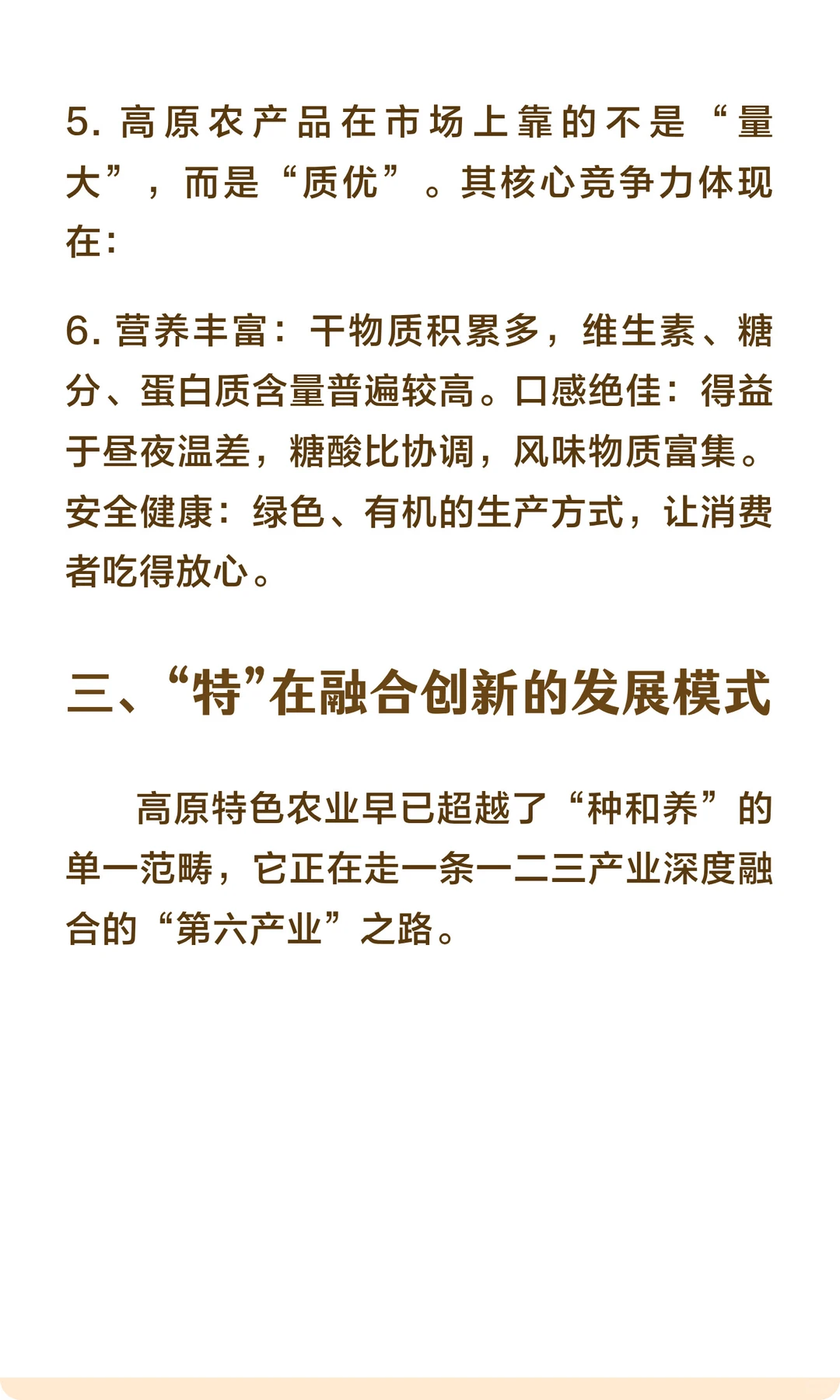 高原特色农业的“特色”是什么？