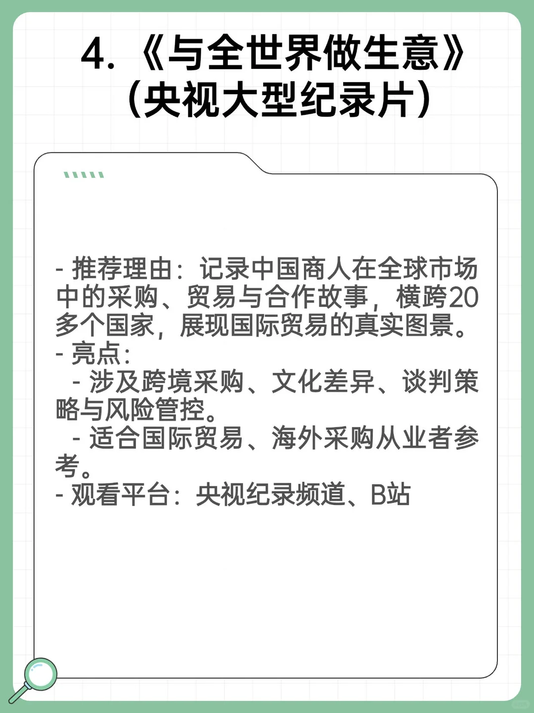 关于采购，这5部纪录片你一定要看！
