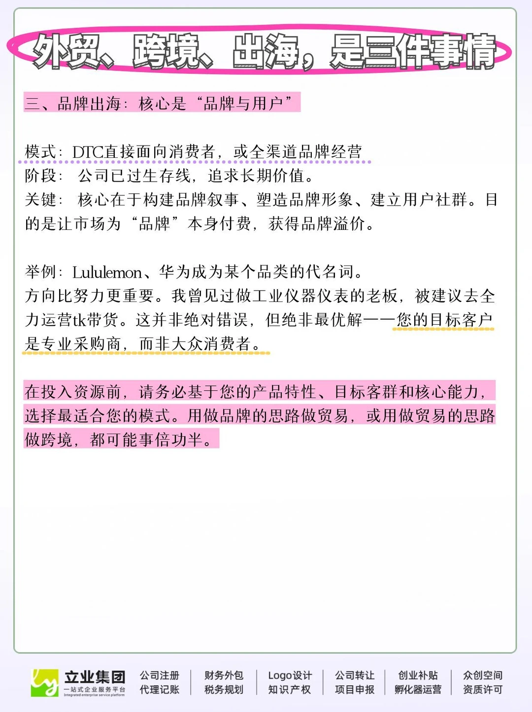 外贸、跨境、出海，是三件事情?
