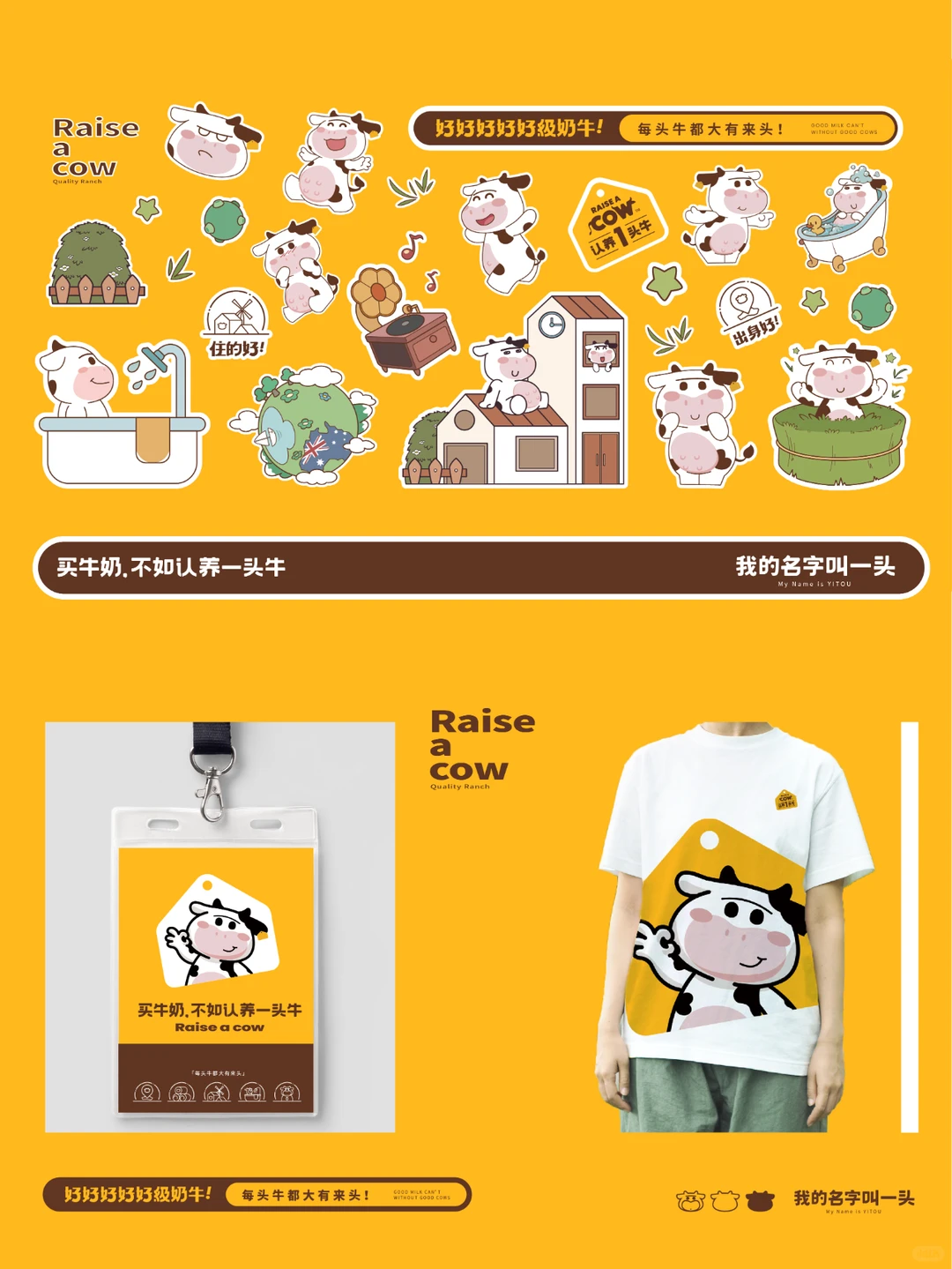 我看到的VS我设计的——认养一头牛