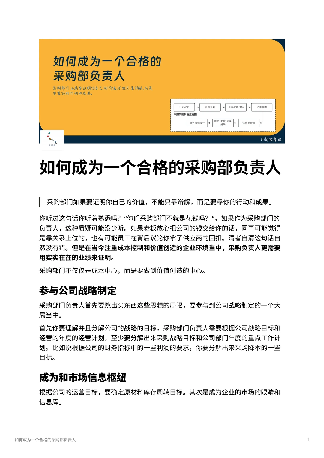 如何成为一个合格的采购部负责人