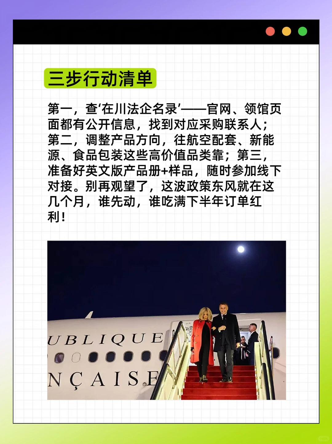 外贸新机遇！马克龙来成都，外贸人必看！