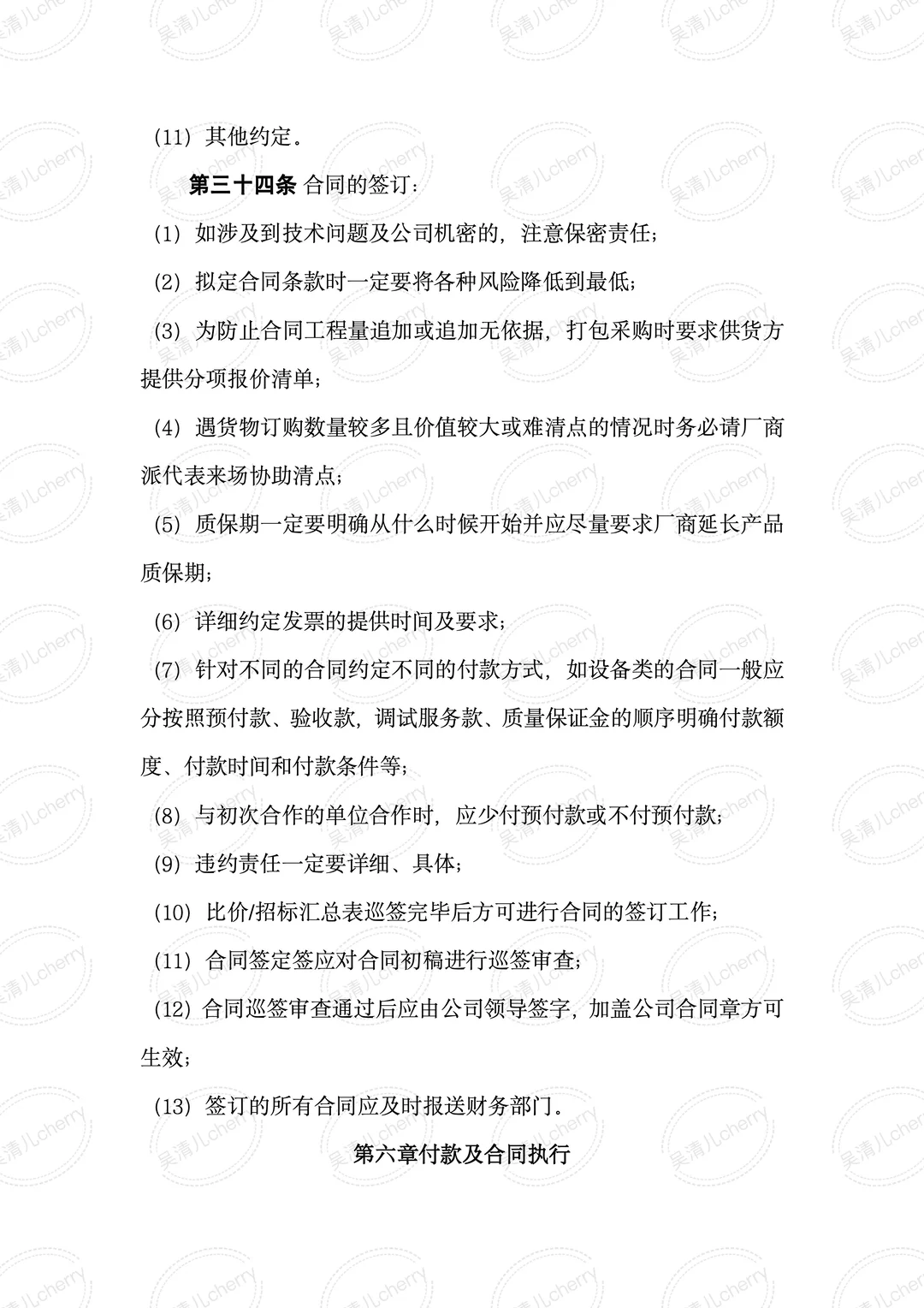 公司采购管理制度｜物资采购分析表｜物资采购