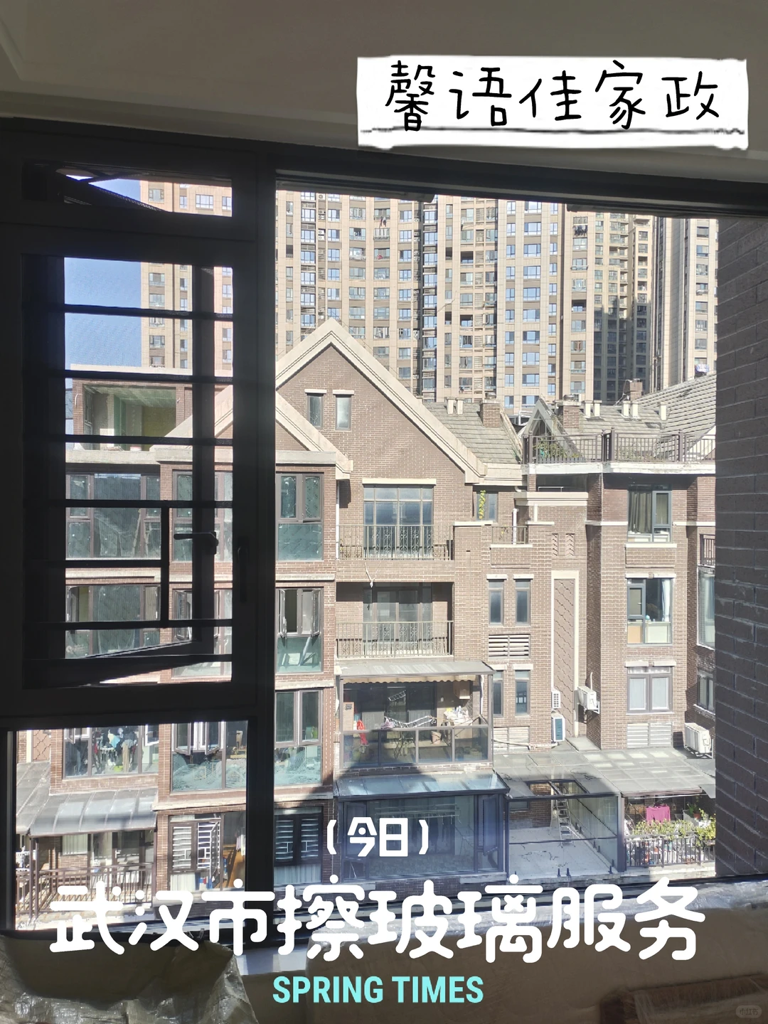 武汉市 擦 擦 擦玻璃＼(`Δ’)／