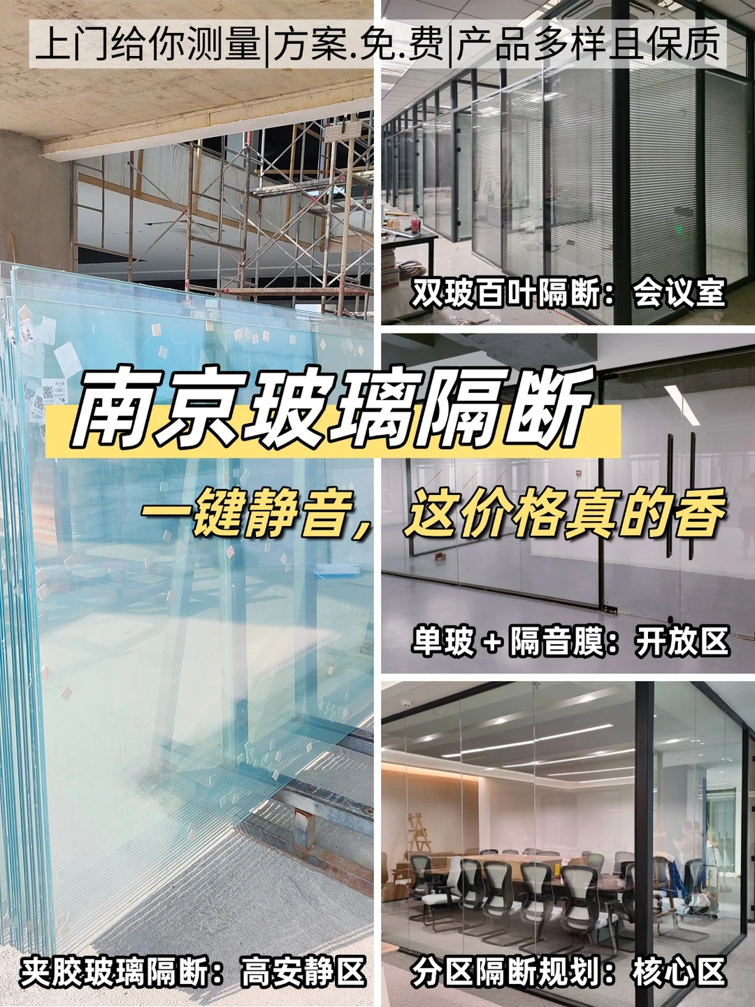 #南京|玻璃隔断一键静音这价格真香
