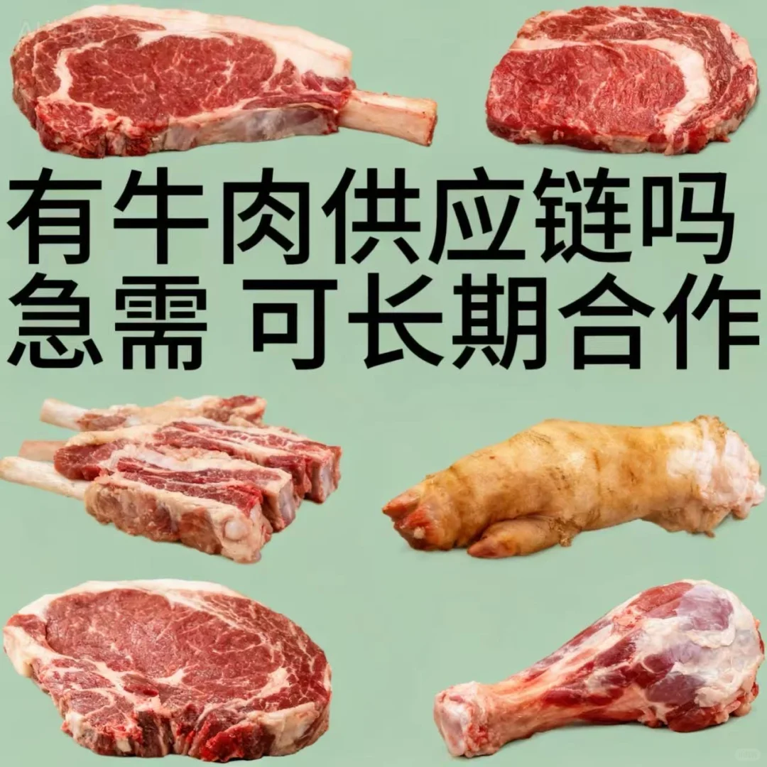 求一手牛肉货源