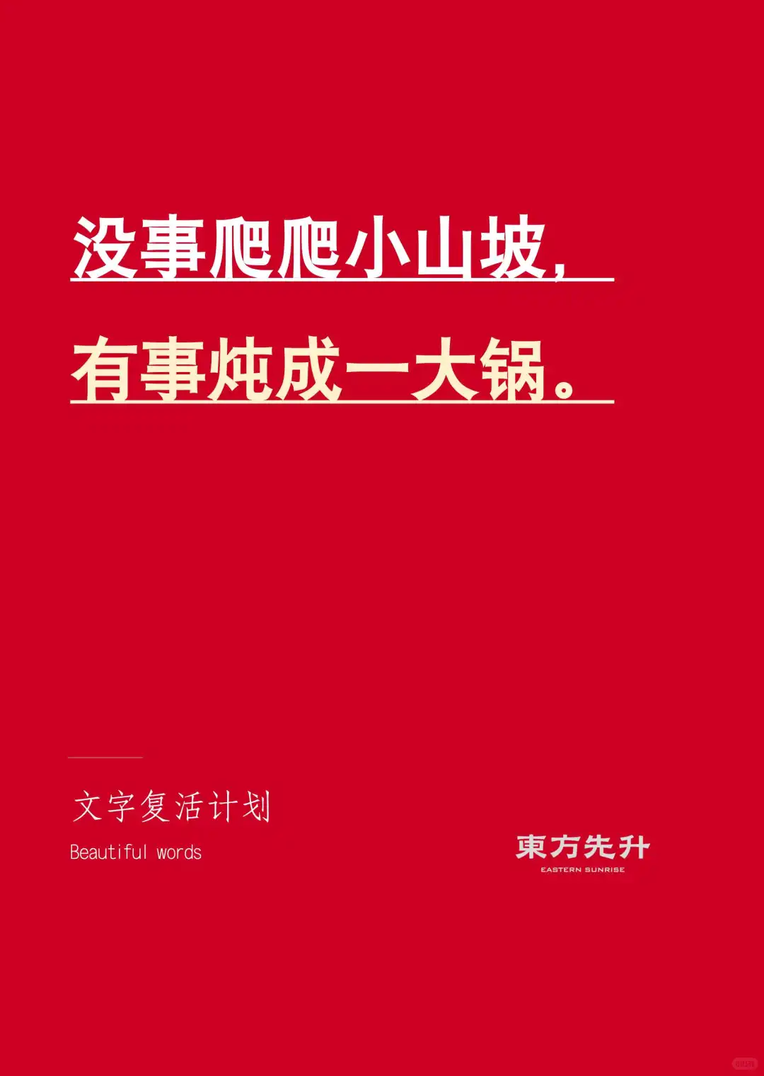 土猪肉文案，也要懂时尚