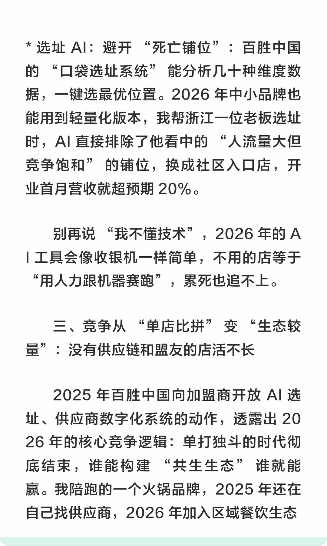 2026年餐饮业真的要变天了！