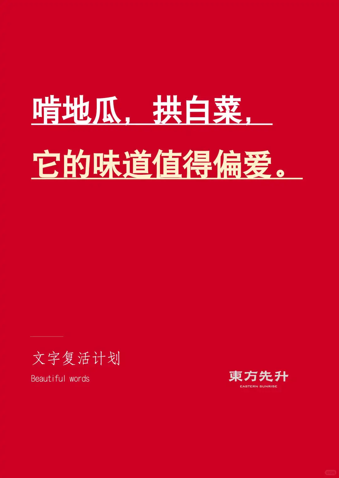 土猪肉文案，也要懂时尚