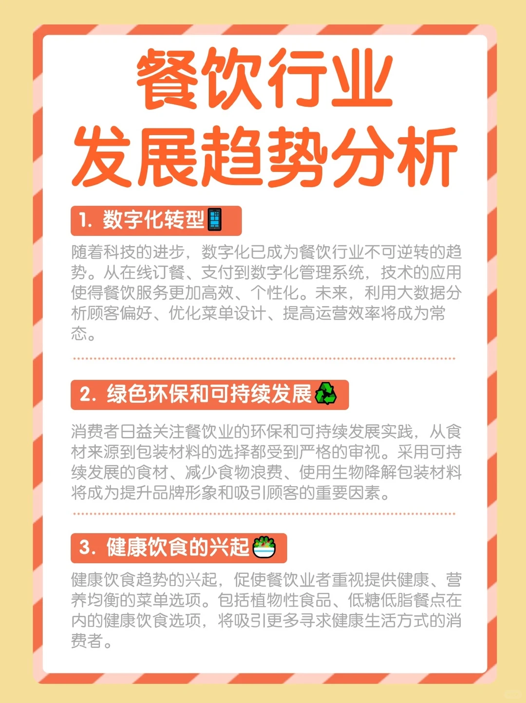 餐饮行业看过来?千万别错过❗❗