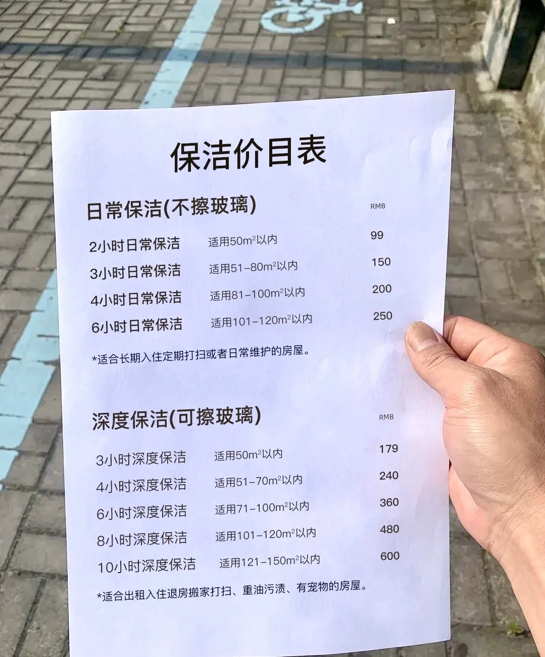 成都保洁｜整理了一下价格