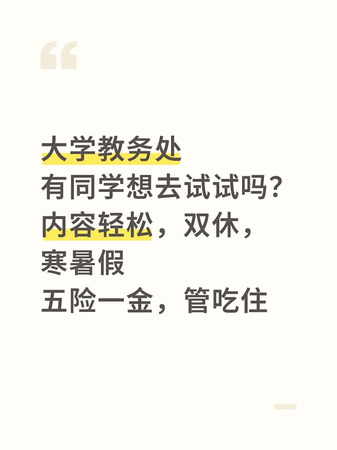 有人想去学校吗？