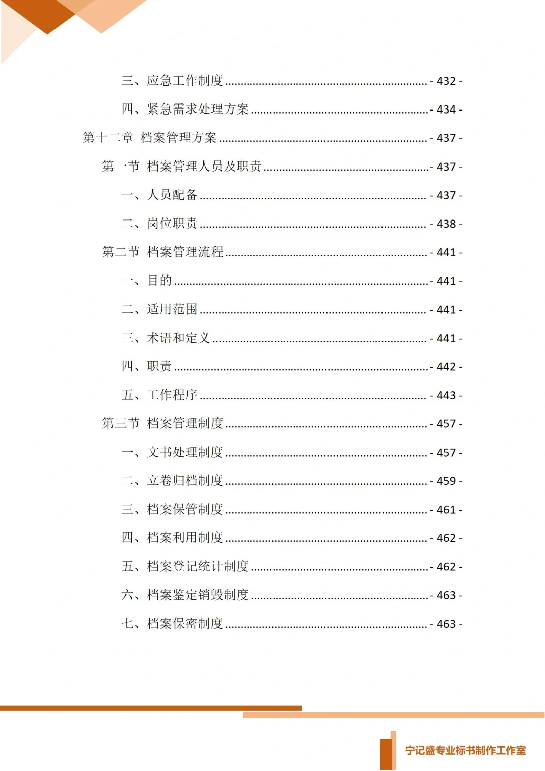 苗木采购投标方案，你会写吗？