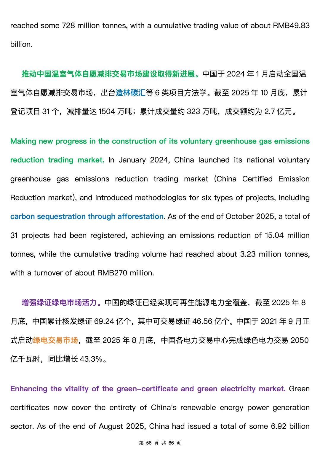 CATTI?|中英双语 碳达峰碳中和白皮书5