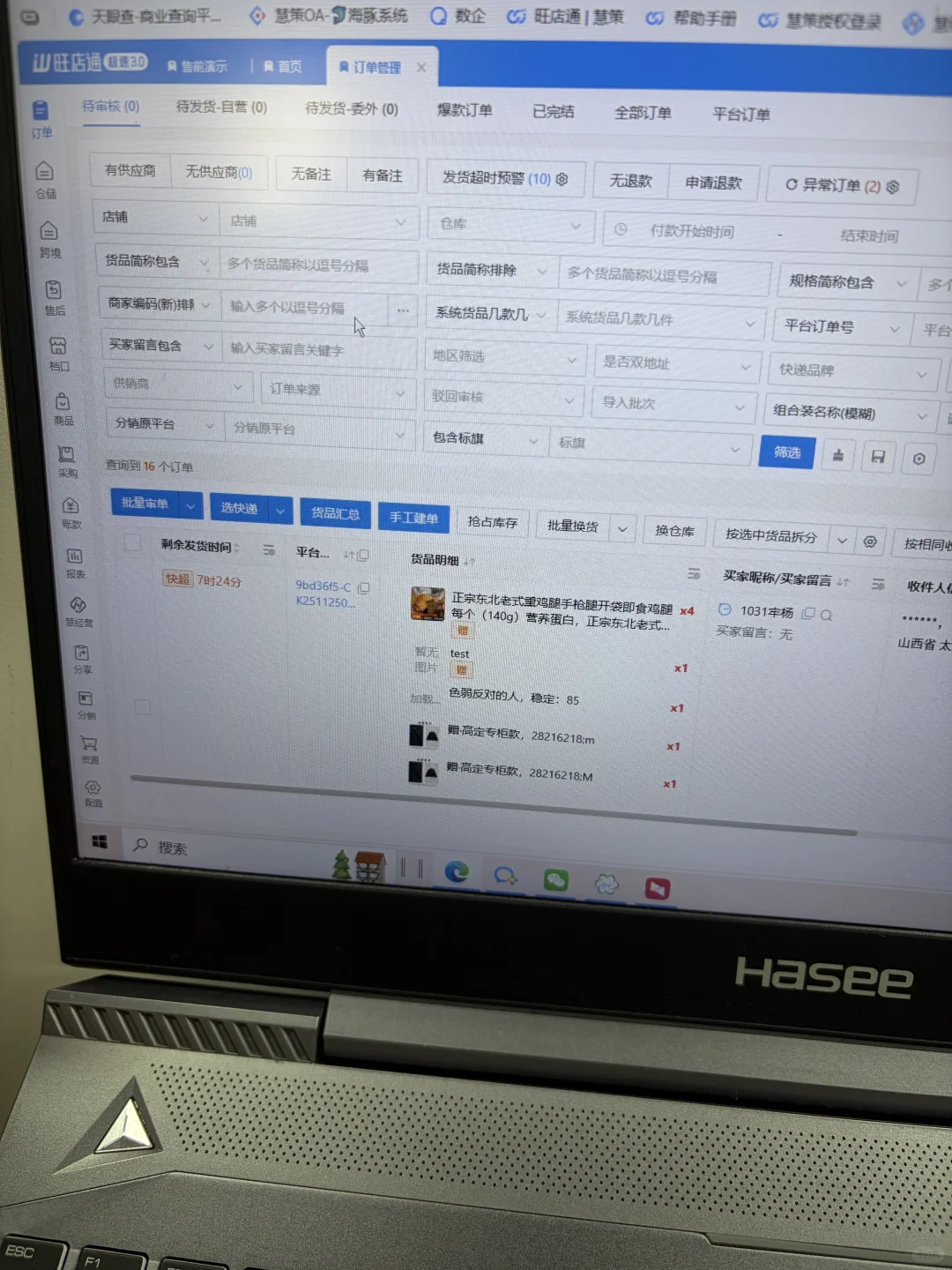 50人的小公司，买了一套ERP，这钱花的真值！！！