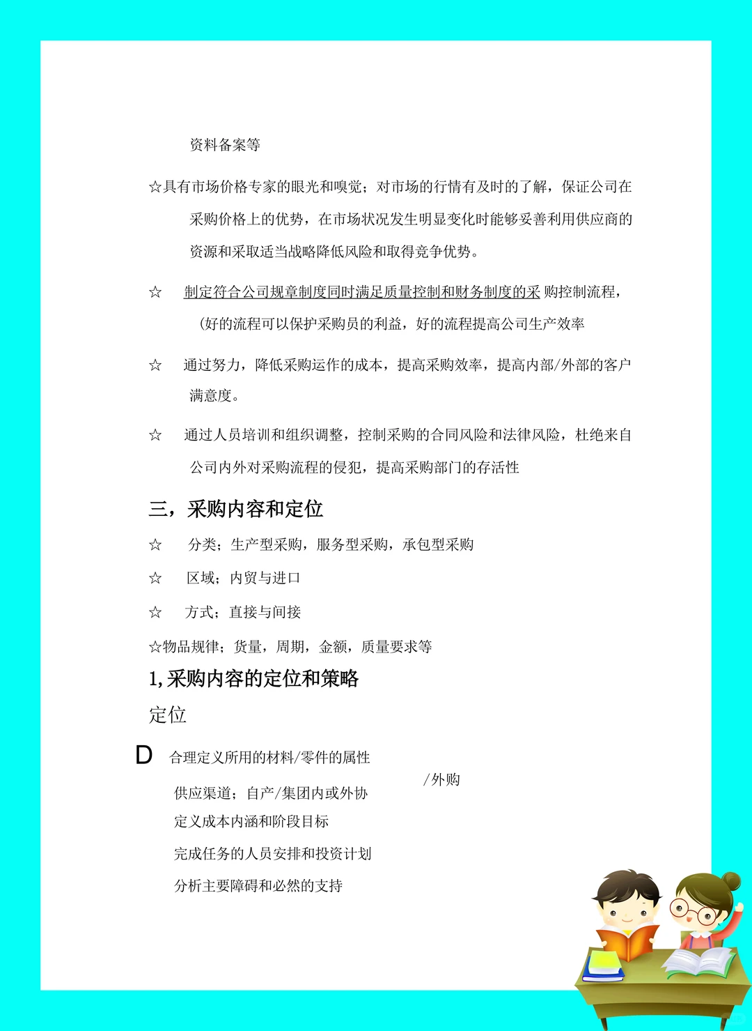 纯干货！采购管理重点笔记?