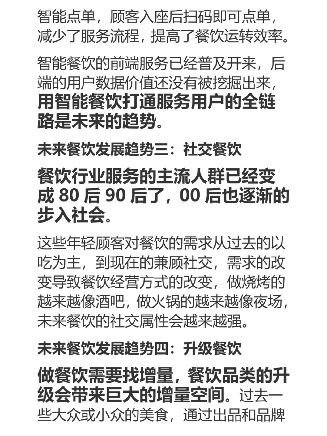 餐饮未来几年的发展趋势