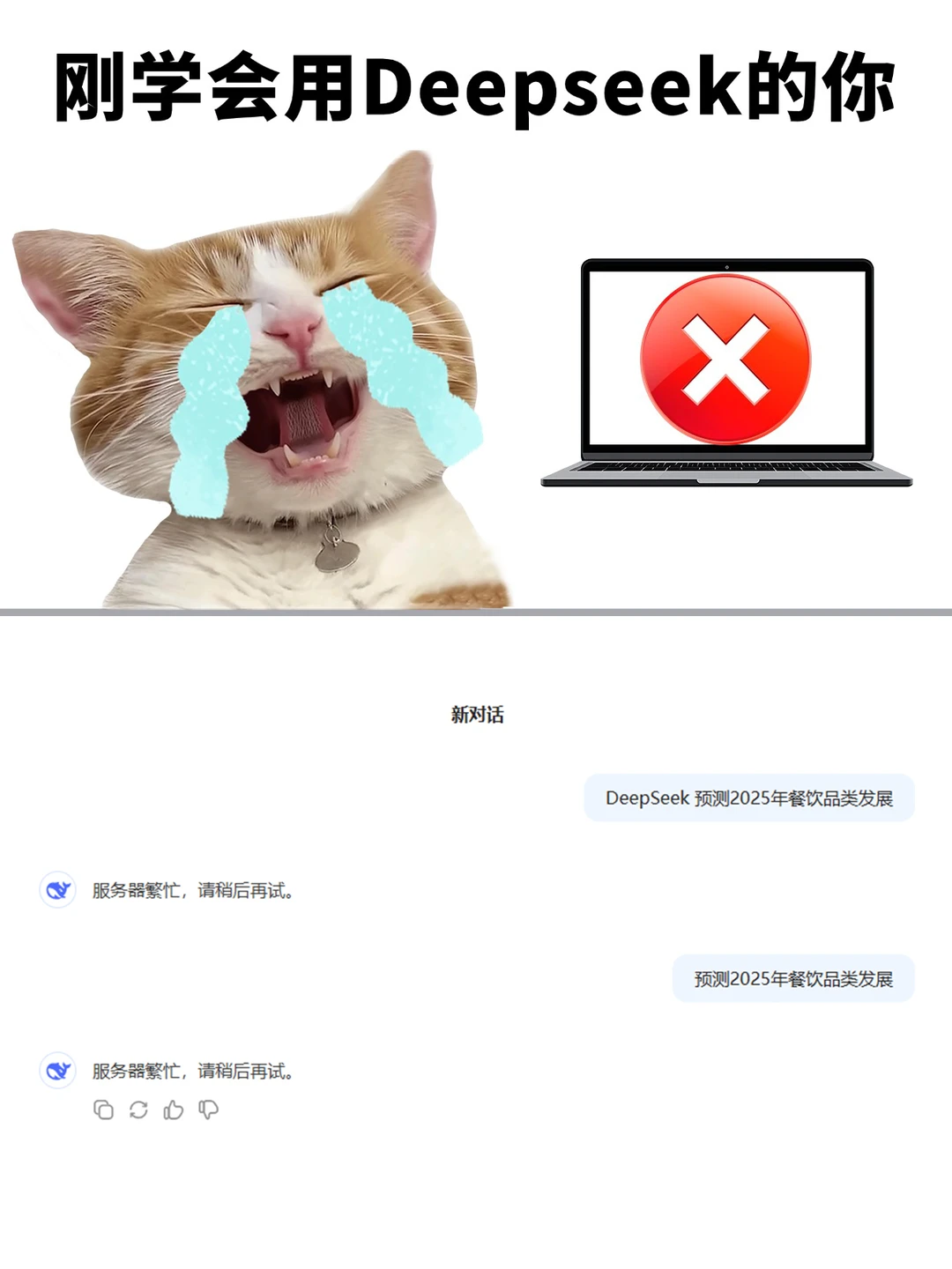 DeepSeek 预测2025年餐饮行业发展