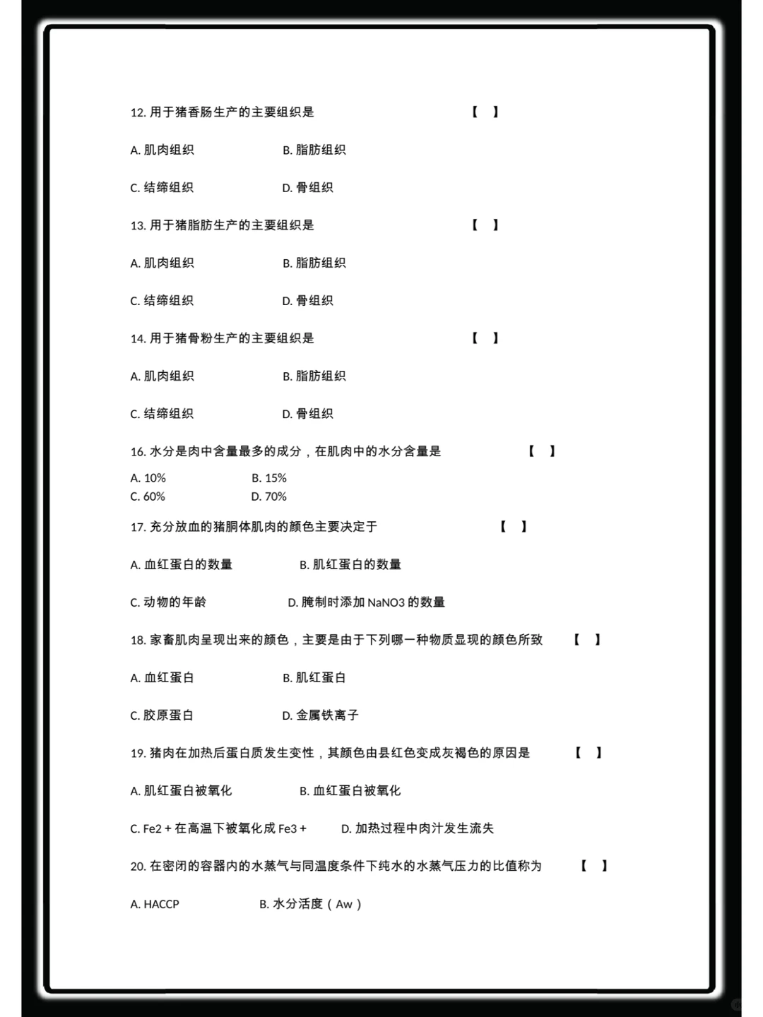 畜产品加工学，重点内容+复习提纲+笔记