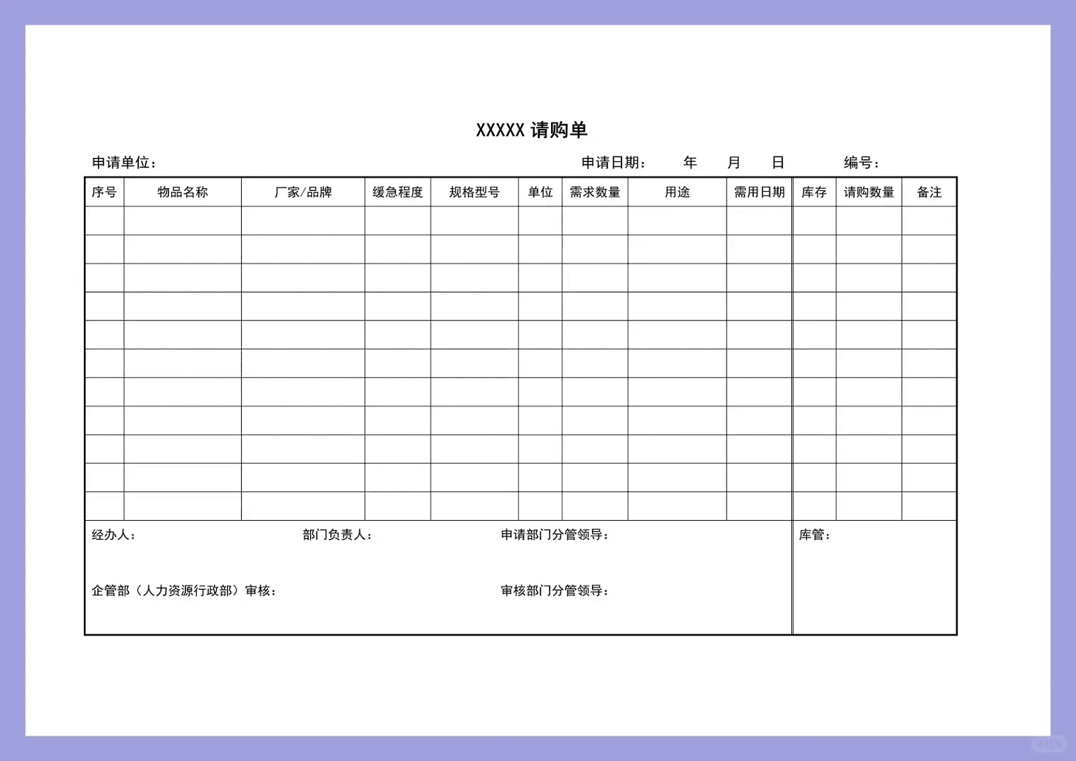 采购 er 必看！超全采购管理制度干货