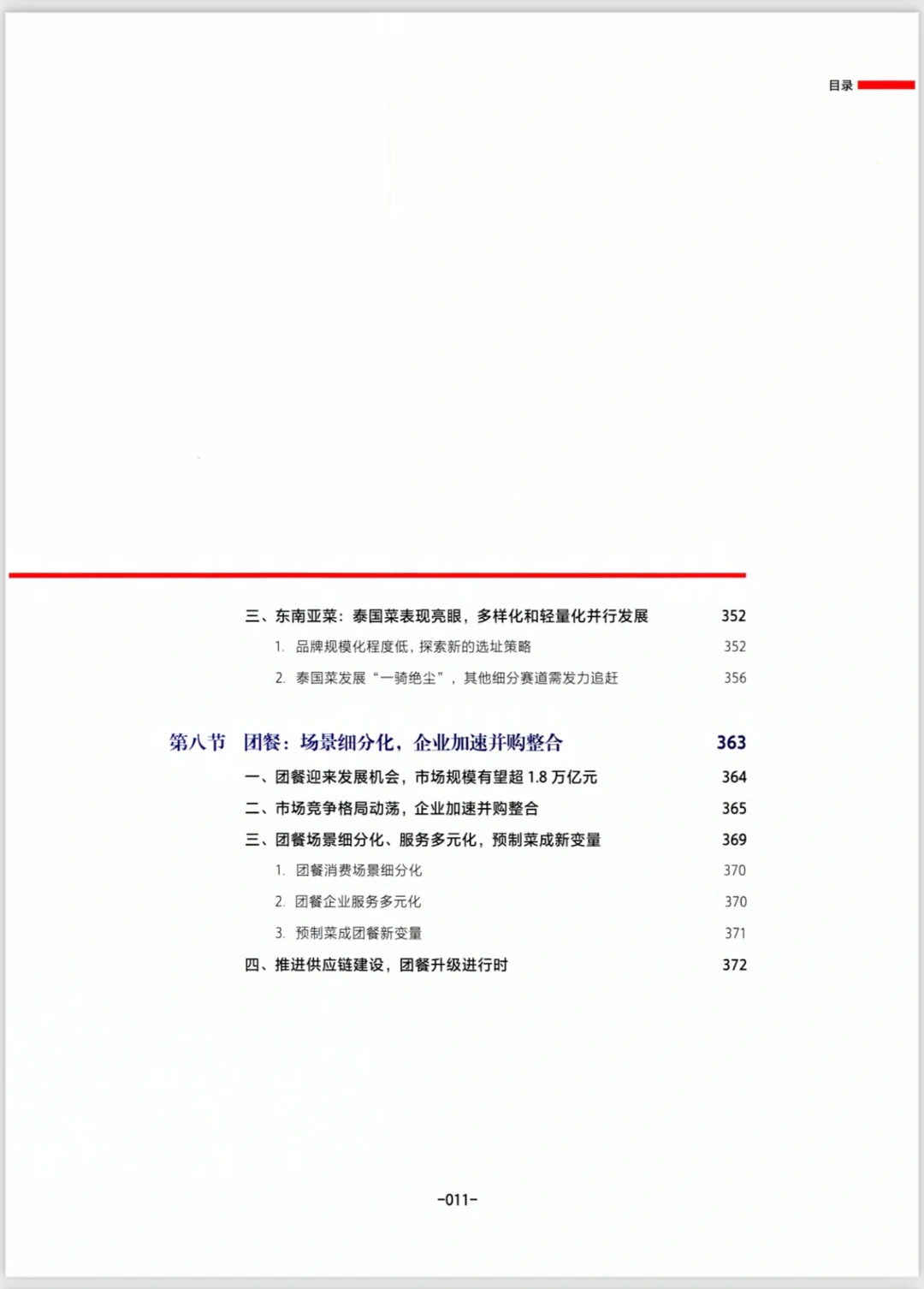 中国餐饮发展报告