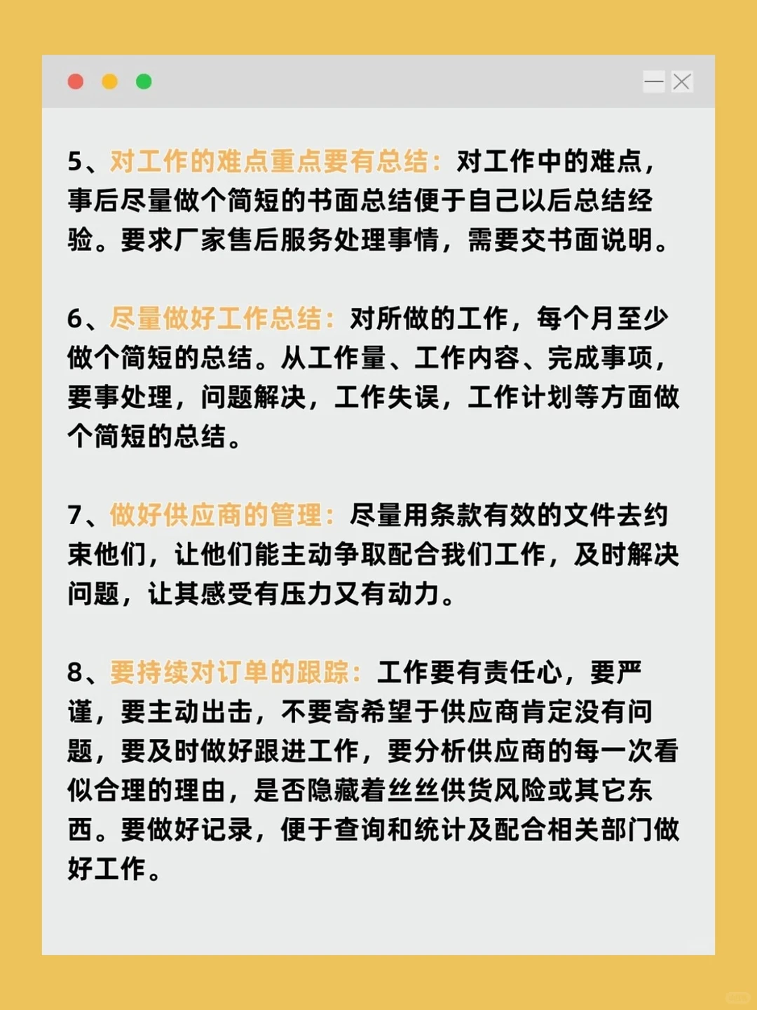 一位老采购员的10条经验总结