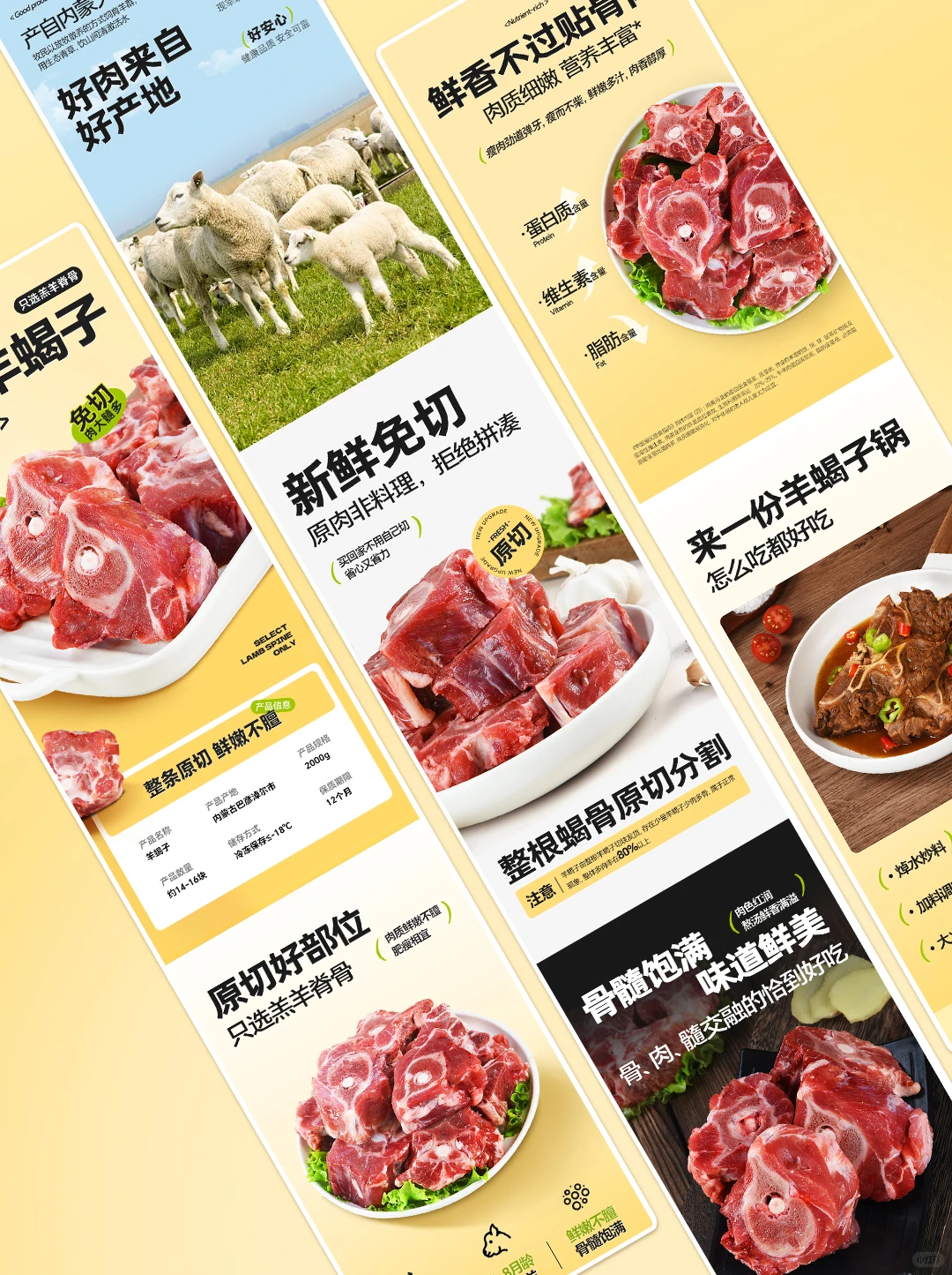 生鲜 羊蝎子详情页