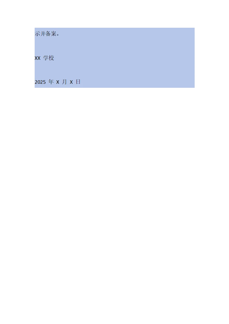 学校校服采购管理制度（2025年修订）