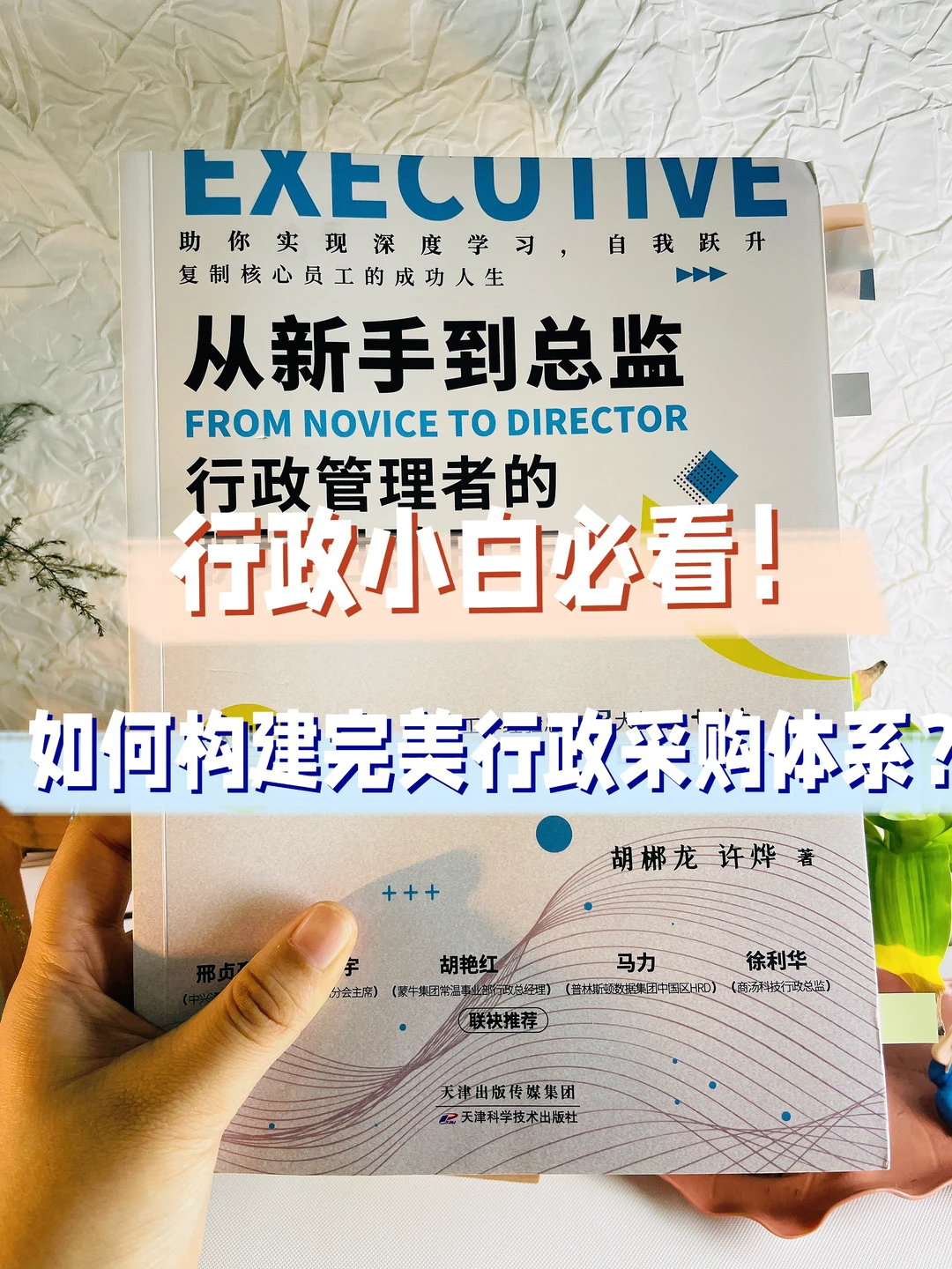 ? 行政采购全攻略：打造高效内控体系