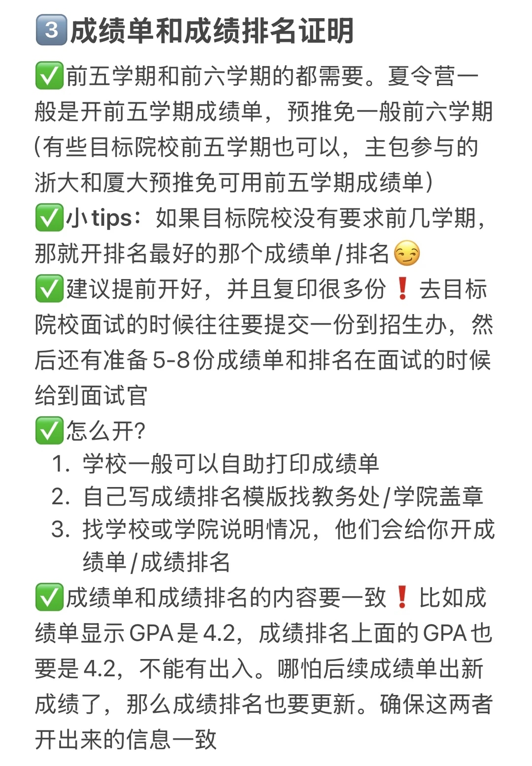 全网最详细保研文书整理?【第一集】