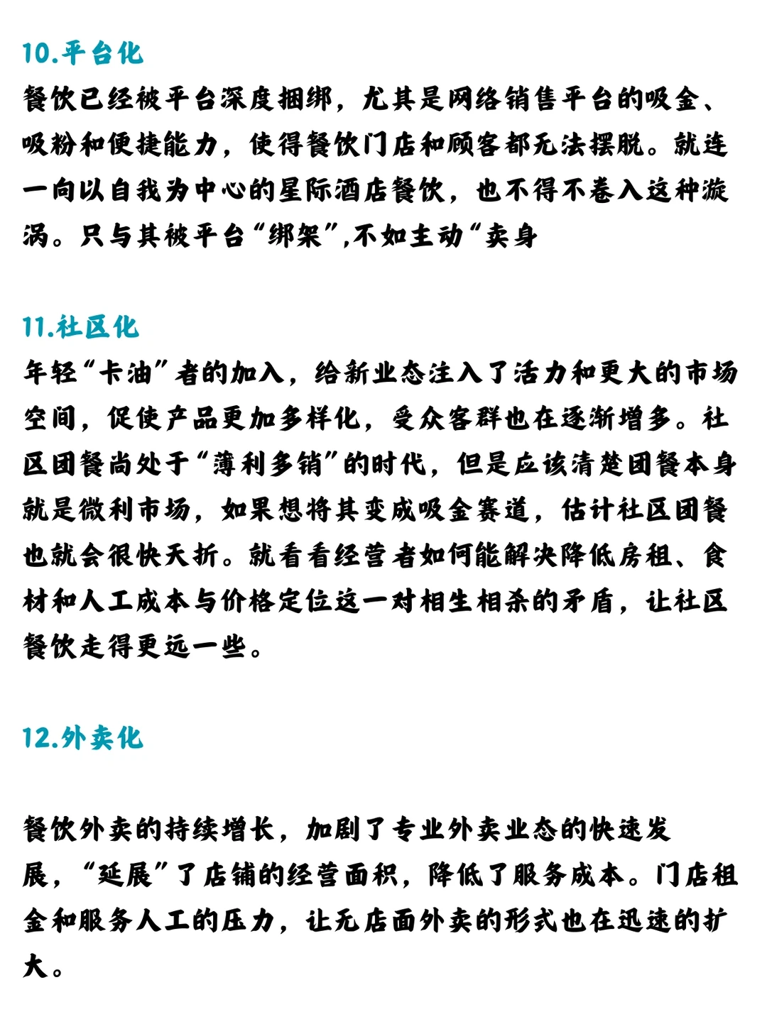 2024年餐饮行业的发展趋势