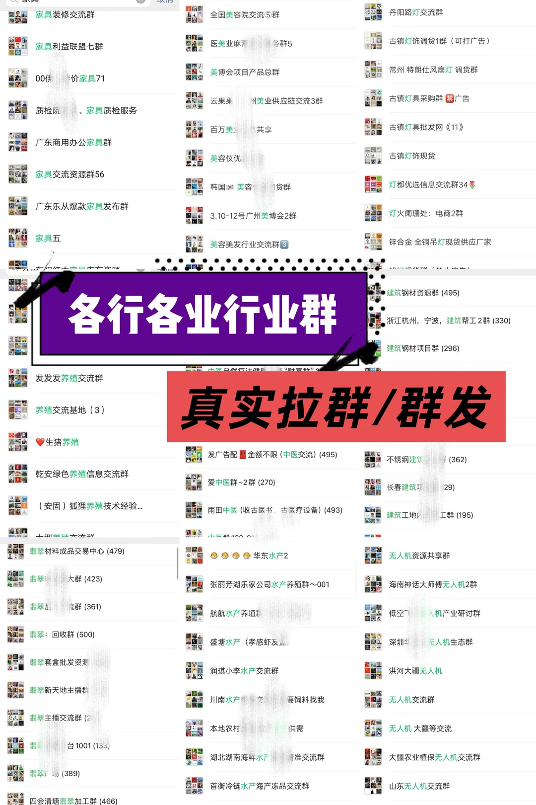 各行各业的群！可广告，真实拉群！
