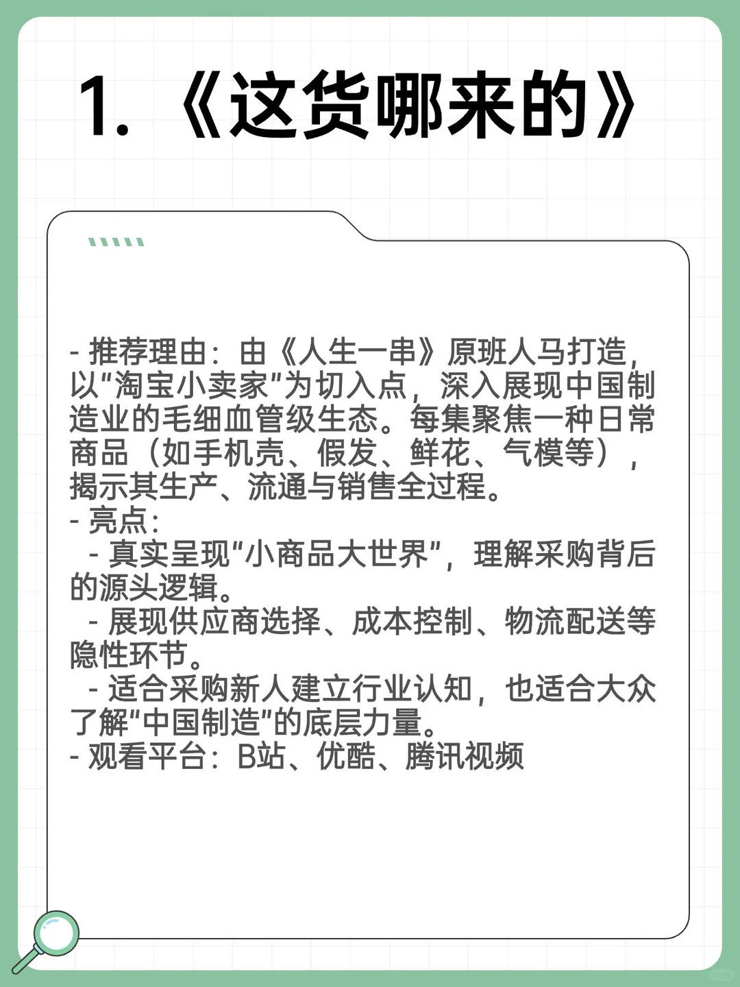 关于采购，这5部纪录片你一定要看！