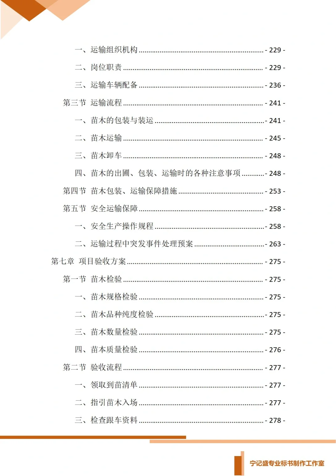 苗木采购投标方案，你会写吗？