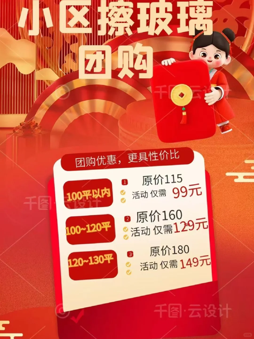 春节团购擦玻璃