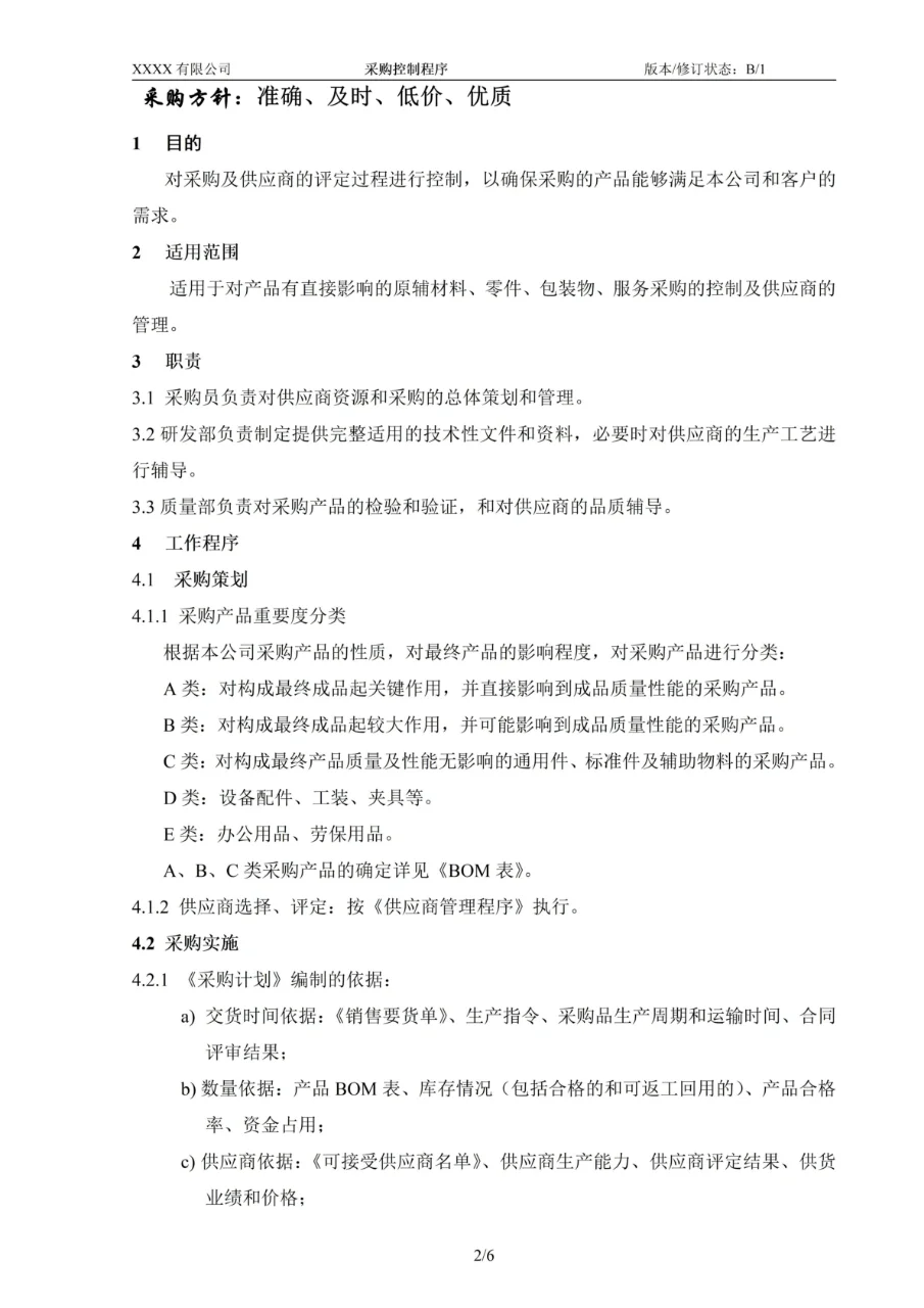 质量人速看！采购管理不规范，供应链全崩溃！