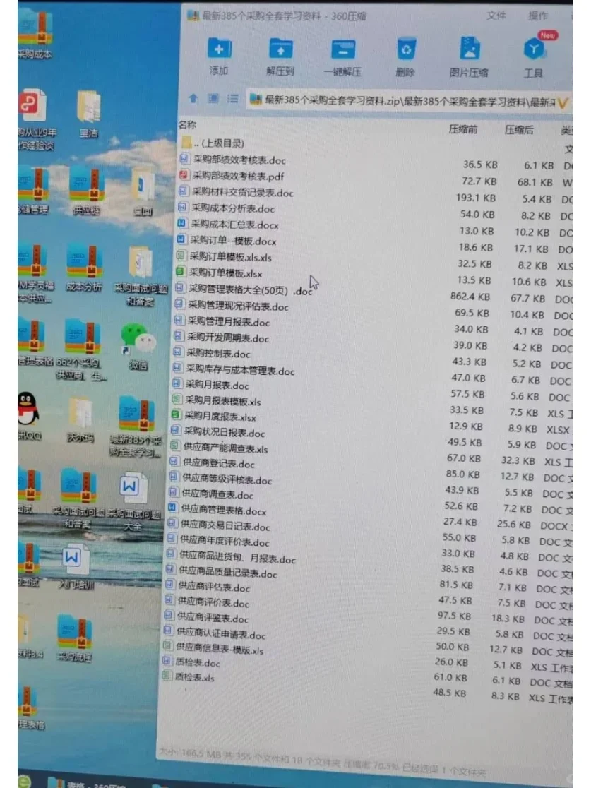 新来的采购主管好厉害