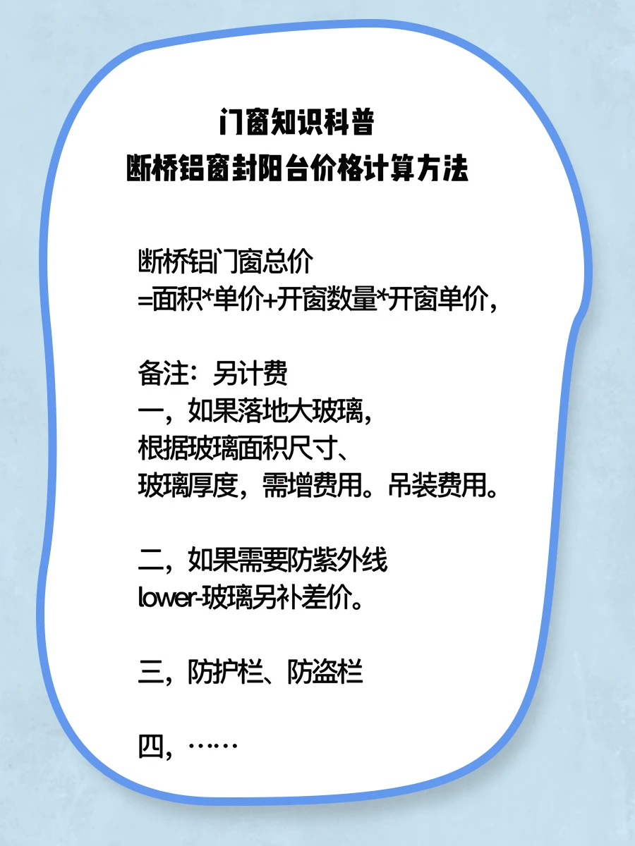 封窗封阳台?到底怎么做预算？