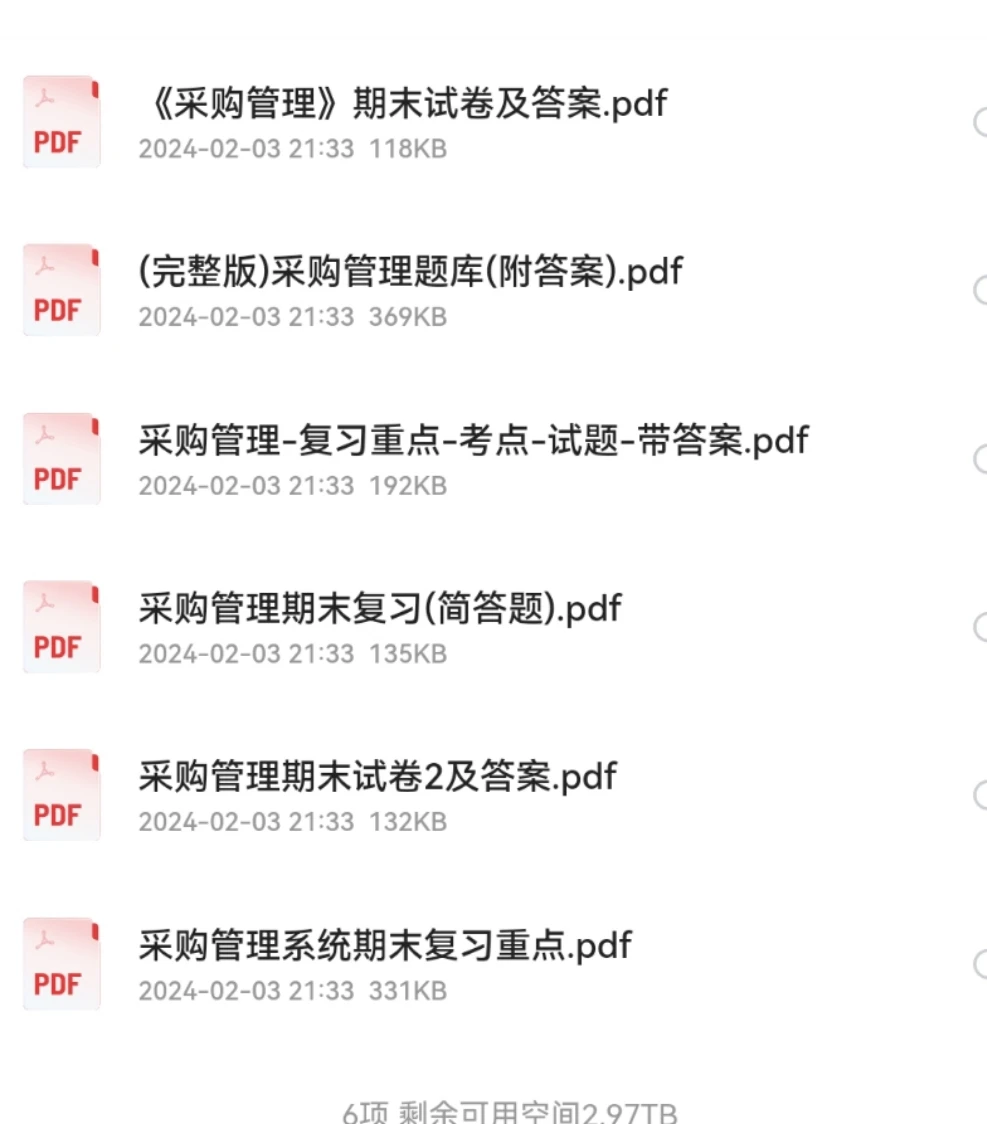 期末《采购管理》必考资料?